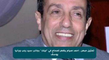 تمثيل مبهر.. أحمد صيام يظهر كمحامٍ في “لينك” بجانب سيد رجب ورانيا يوسف